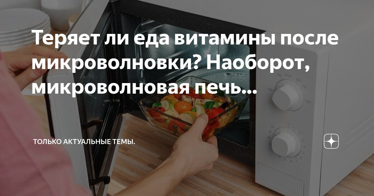 можно ли греть пищу в микроволновке. можно ли греть пищу в микроволновке. алюминий в микроволновку. можно ли греть пищу в микроволновке. можно ли греть пищу в микроволновке.