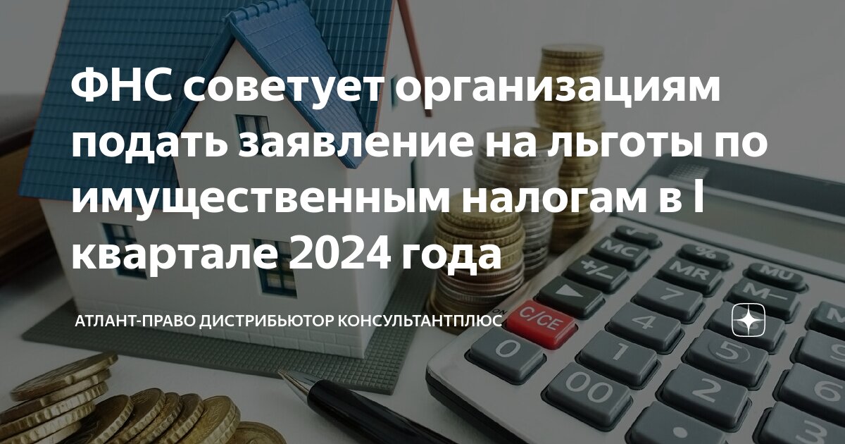 Земельный налог за 4 квартал