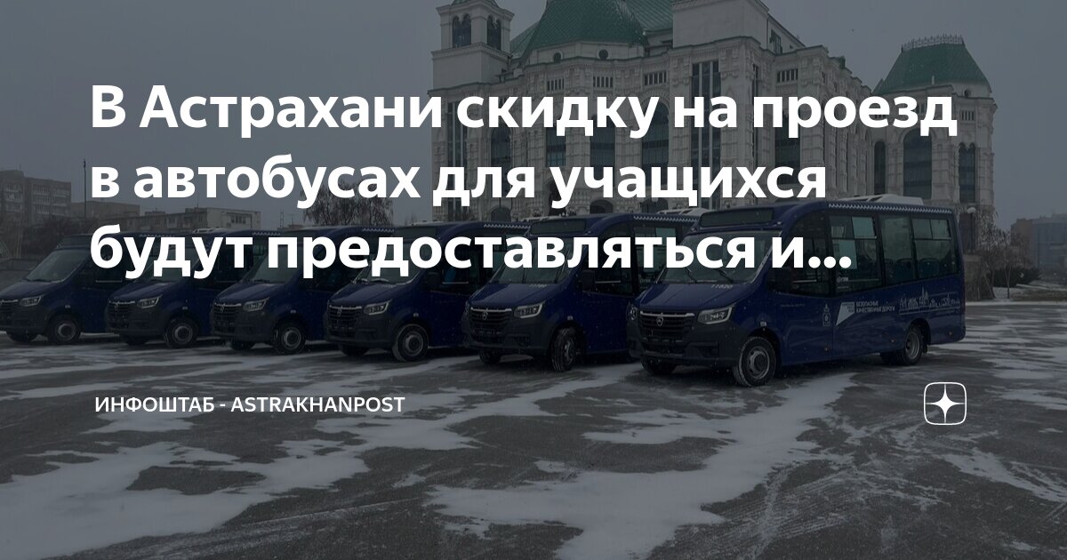 Автобусы астрахань 45 маршрут остановки