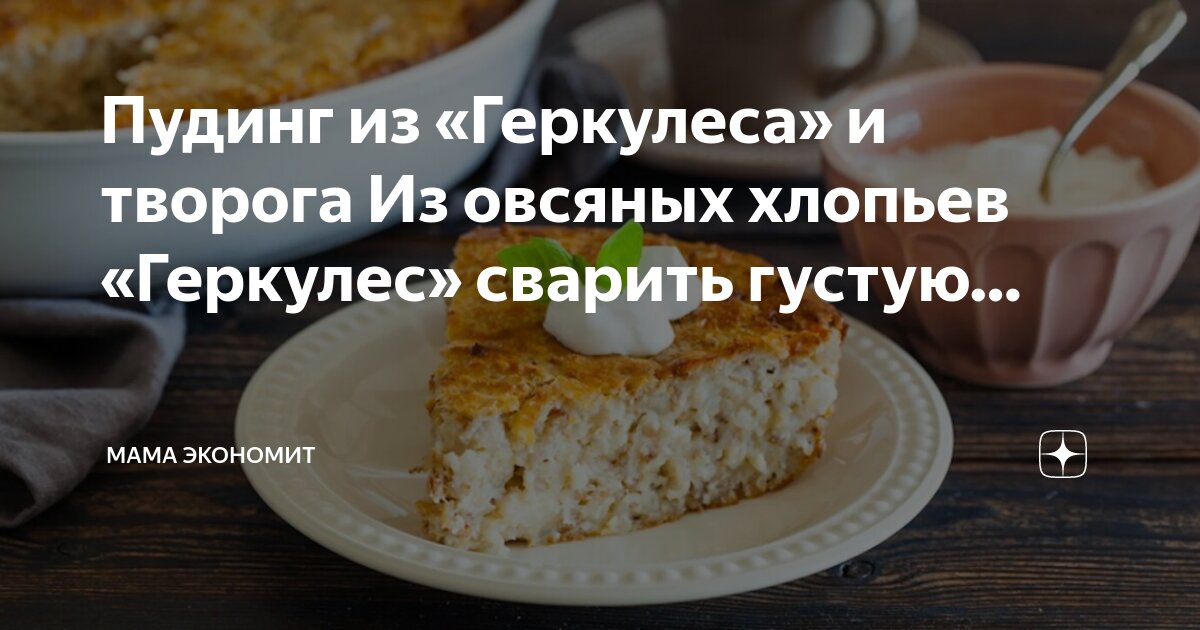 Геркулес на литр молока для каши