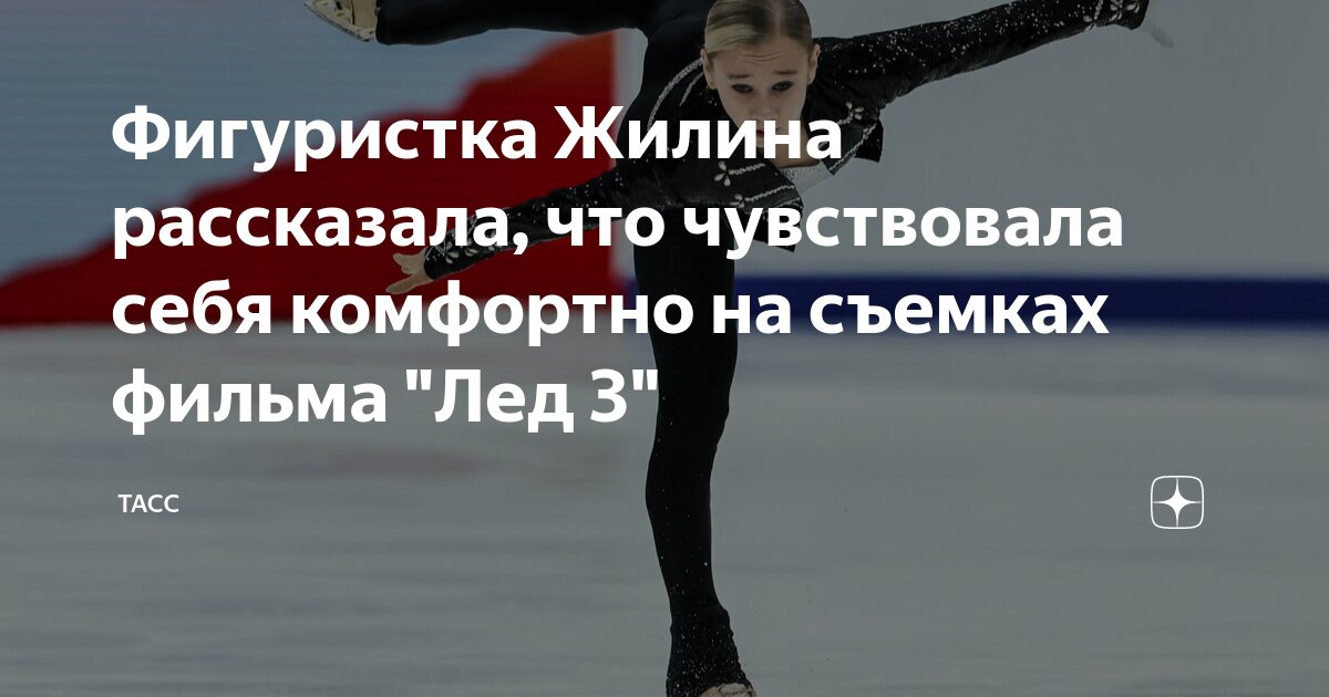 Спортсменка фигуристка