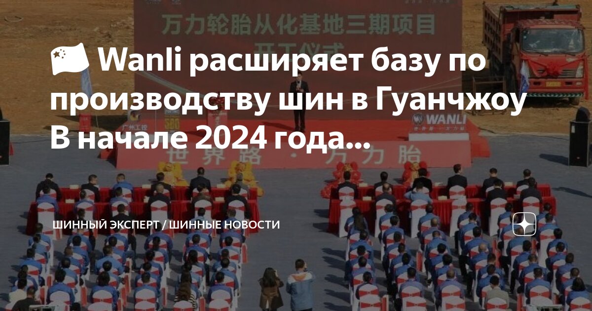 Шины 2024 года