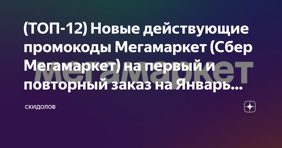 Сбермегамаркет маркетплейс. Ошибка получения статуса заказа сбер мегамаркет. Посылка сбермегамарке. Sbermegamarket логотип. Сбермегамаркет ру оплата бонусами.