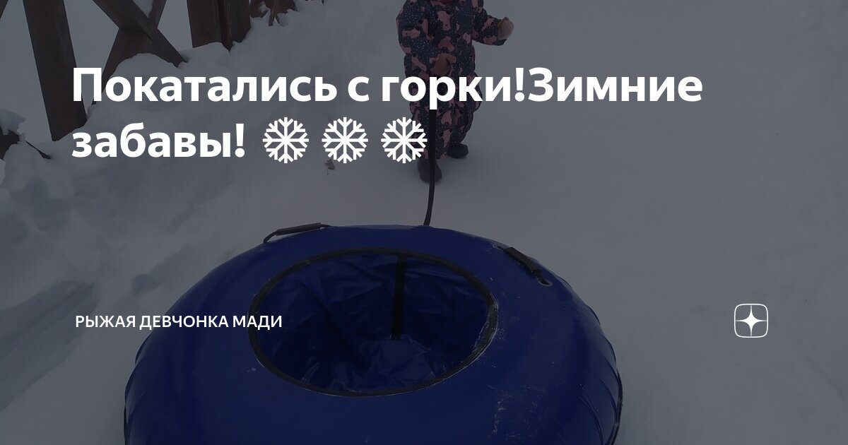 Погода горки