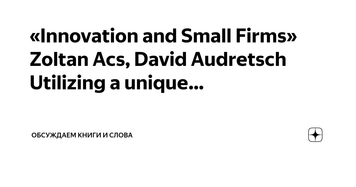 «Innovation And Small Firms» Zoltan Acs, David Audretsch Utilizing A ...