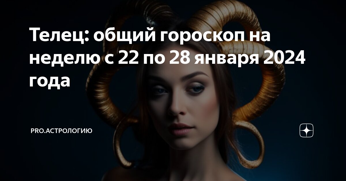 гороскоп на 28 декабря 2023 года козерог. знаки зодиака. козерог. козерог. знаки зодиака.