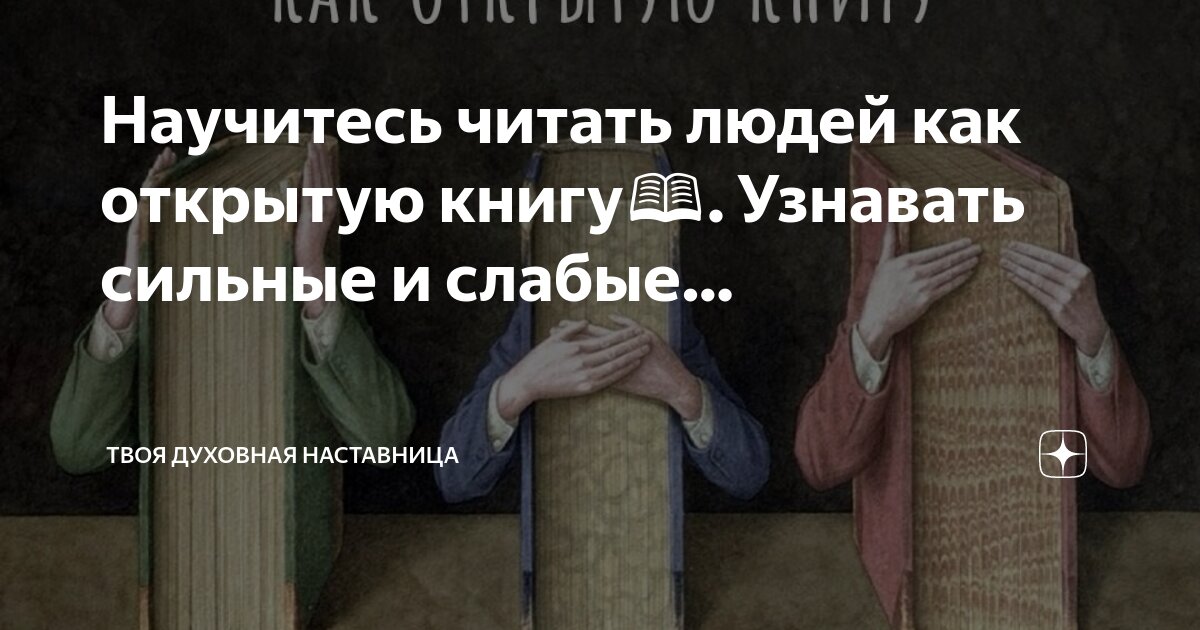 Как понять что ты сильный человек. Сильные фразы великих людей. Сильные люди говорят в глаза слабые люди. Сильная личность люди. Как понять что ты сильный человек.