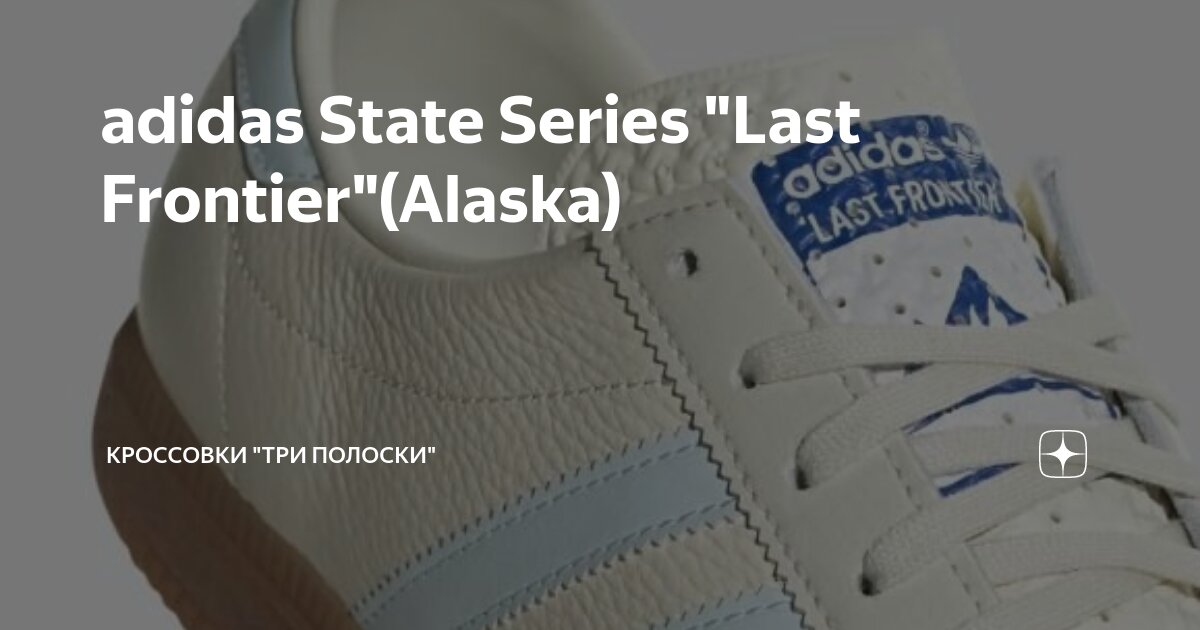 adidas-state-series-last-frontier-alaska