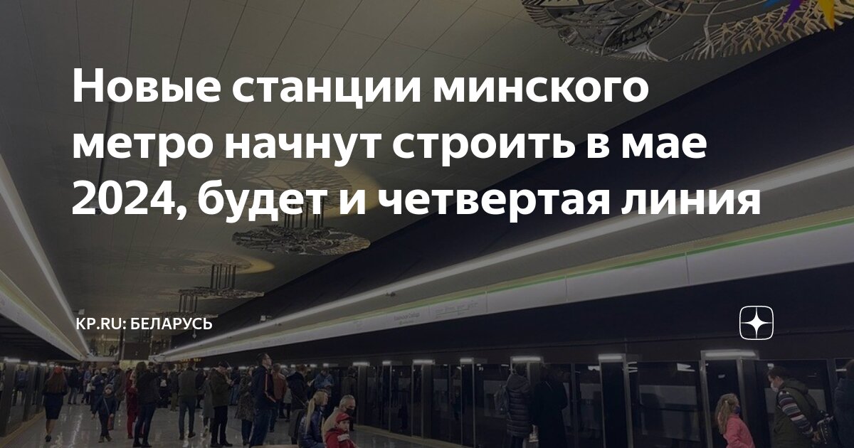 Начало строительства метро