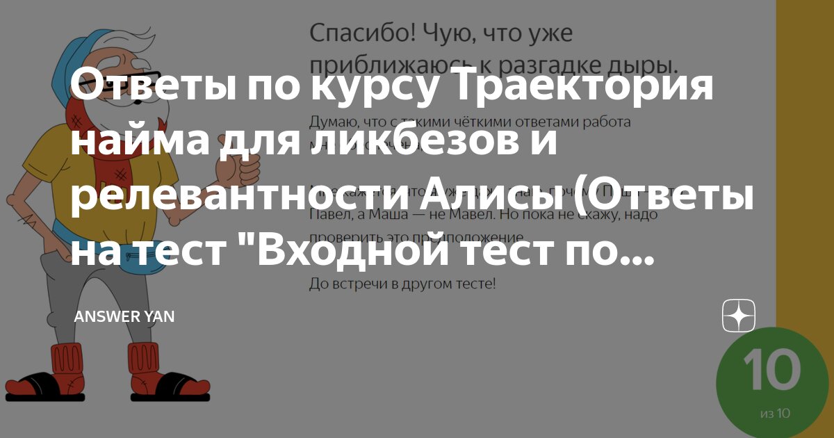 Найм тест