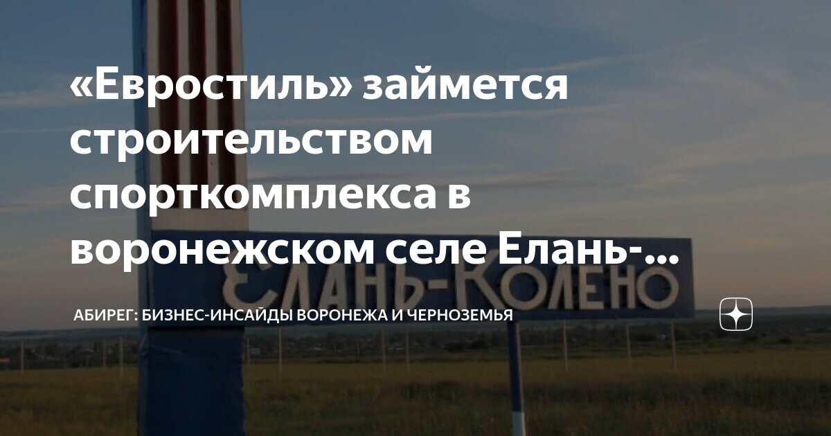 Погода елань колено воронежской