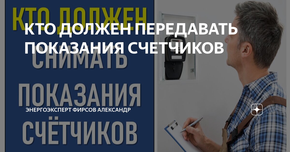 последние показания электроэнергии. до какого числа передавать показания счетчиков воды. показания приборов учета. передать показания счетчиков воды. передайте показания счетчиков.