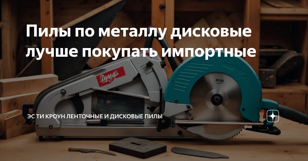Рейтинг лучшей пилы по металлу. Торцовка по металлу. Маятниковая пила makita lc1230. Монтажная пила макита 2414 nb. Пила шарк на раму цена в томске.