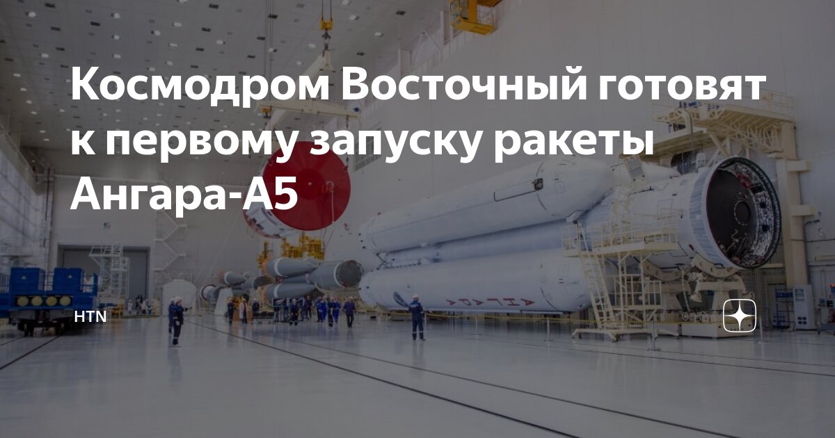 Запуск ракеты с космодрома