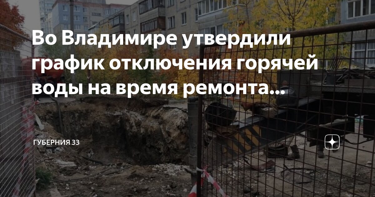 график отключения горячей 2023 по адресу