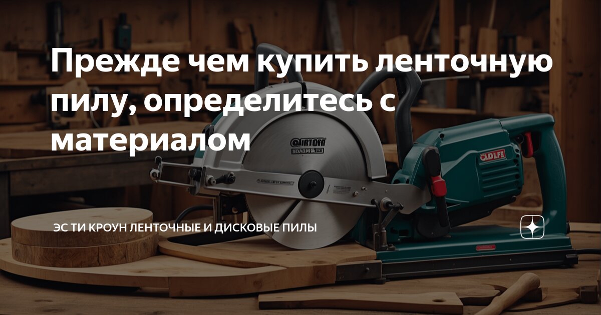 Какую ленточную пилу по дереву выбрать. Какую ленточную пилу по дереву выбрать
