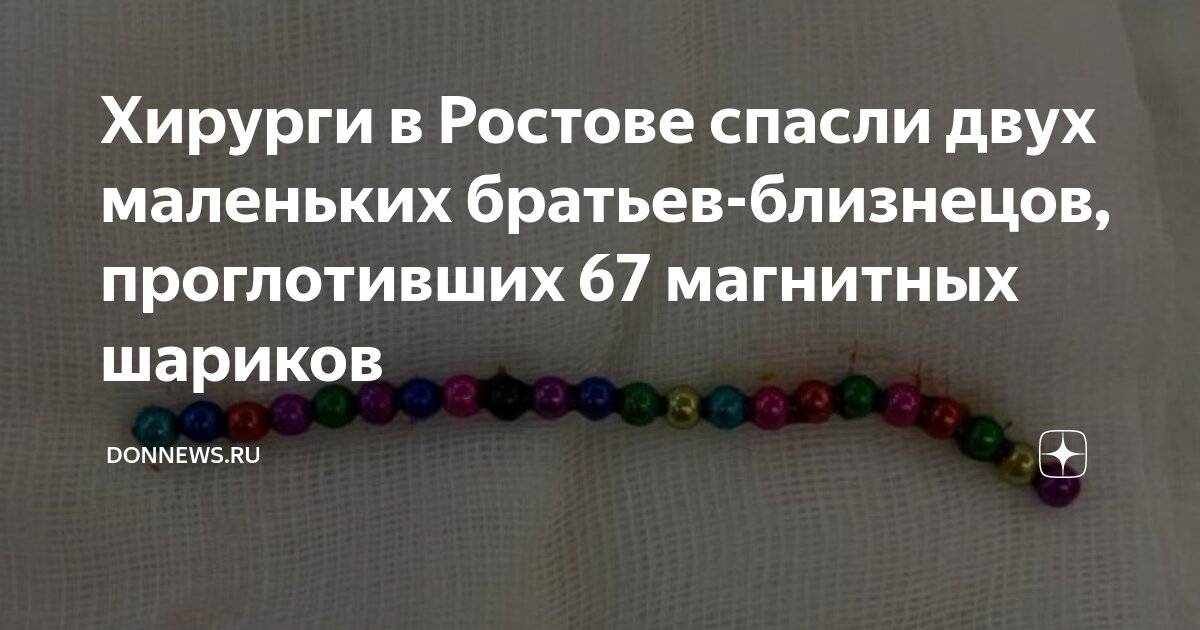 Проглотил шарик Проглотил шарик
