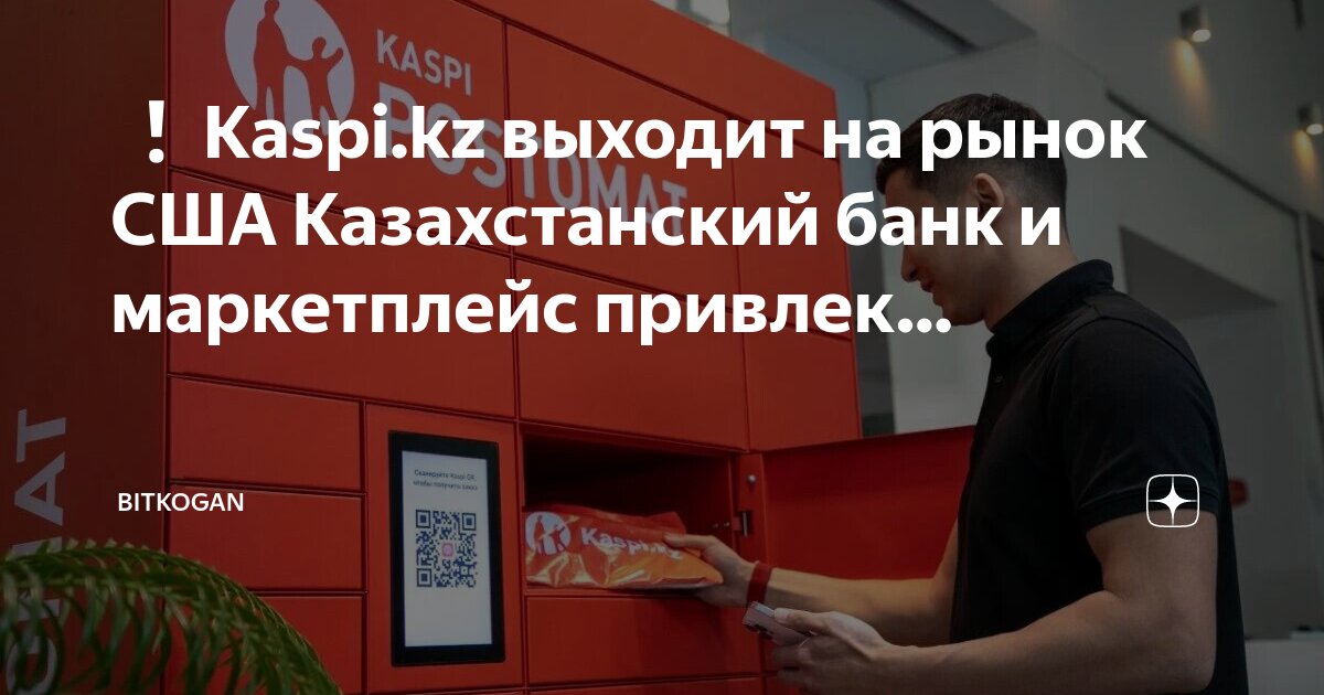график каспи банка. начиная с 2010 года. каспи ру. Kaspi bank депозиты. Kaspi.