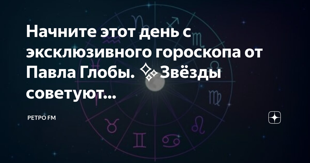 Астропрогноз фм. Астропрогноз фм