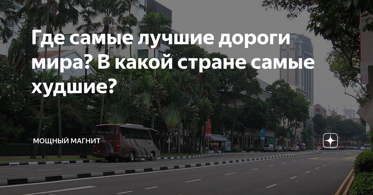 Дорога рейтинг
