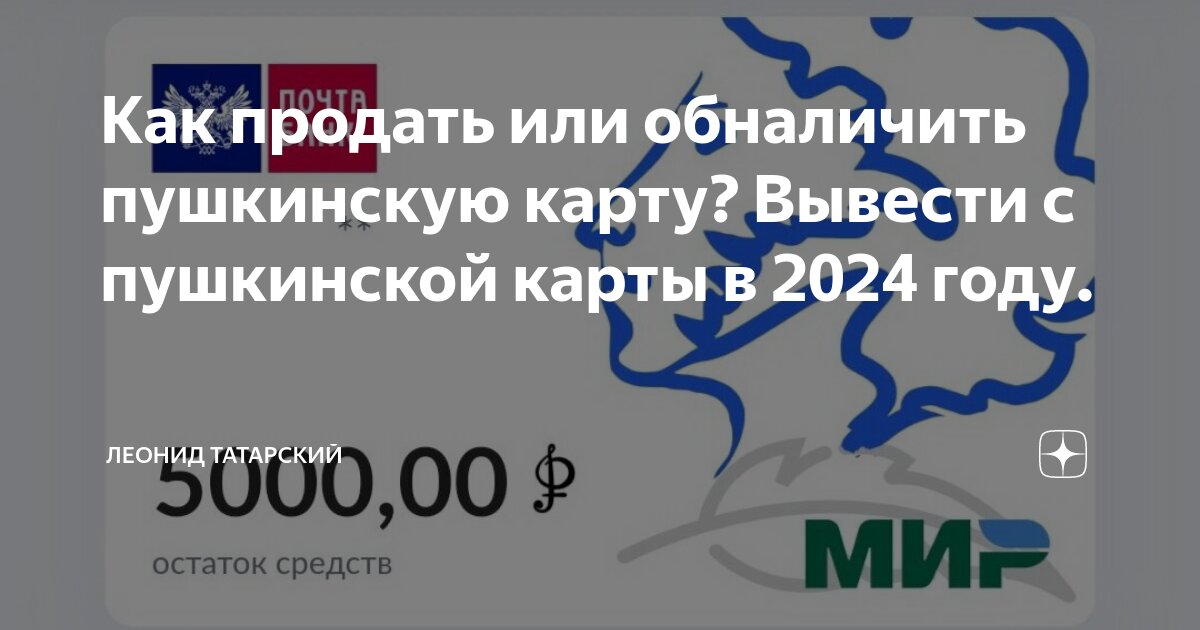 Что будет за продажу пушкинской карты