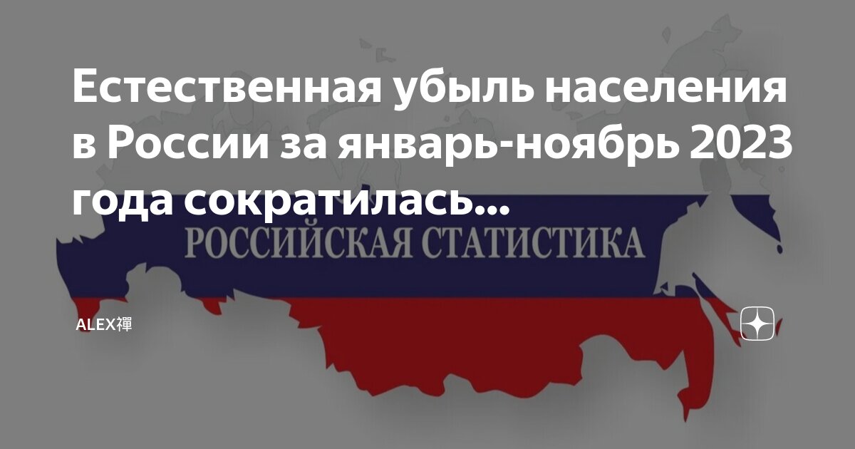 Убыль населения россии. Убыль населения россии. Естественная убыль населения 2022. Убыль населения по странам 2022. Естественная убыль населения 2022.