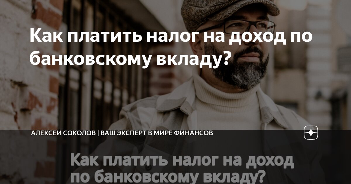 Сбербанк налог со вклада