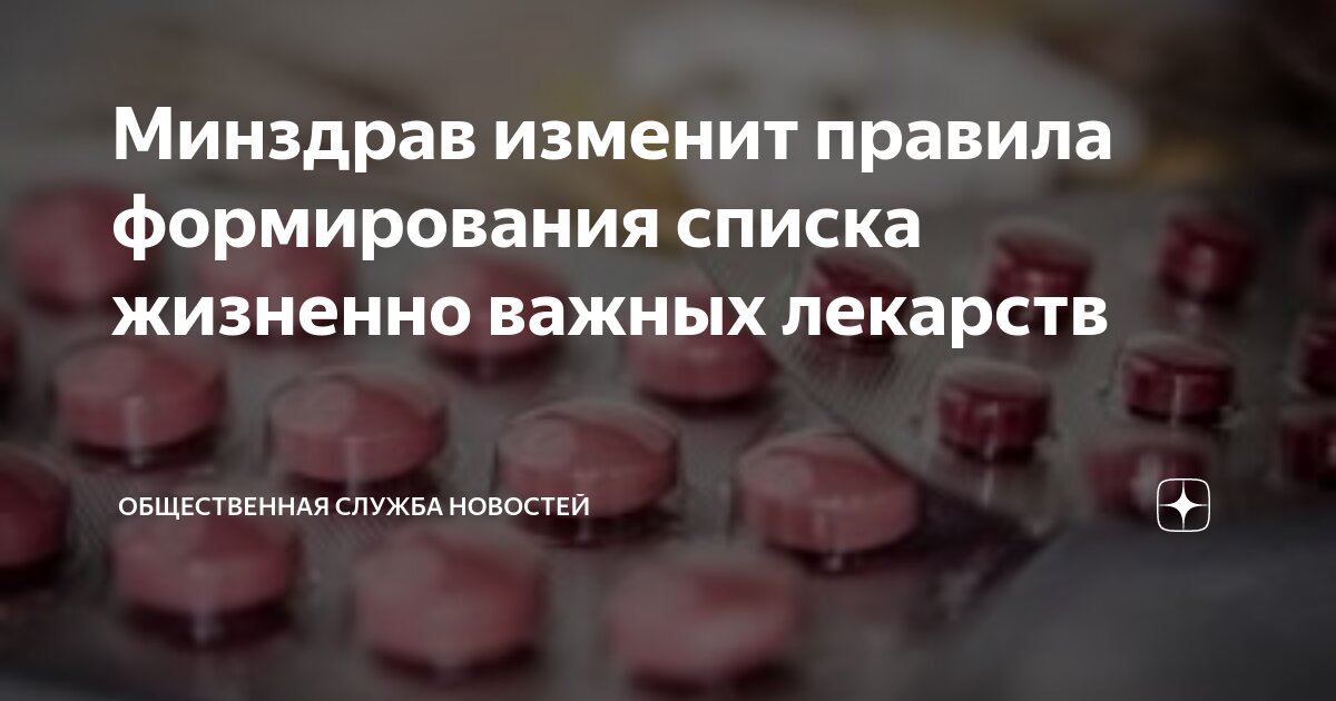 Об утверждении перечней жизненно необходимых. Об утверждении перечней жизненно необходимых