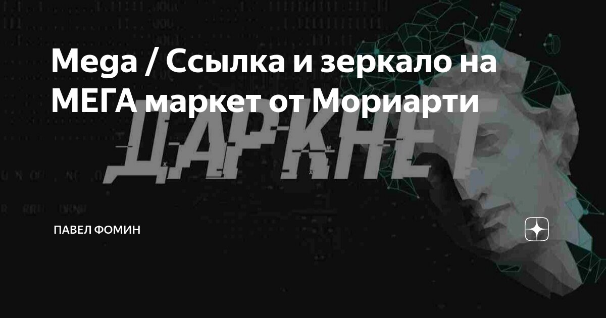 Мориарти зеркало | Онион сайт