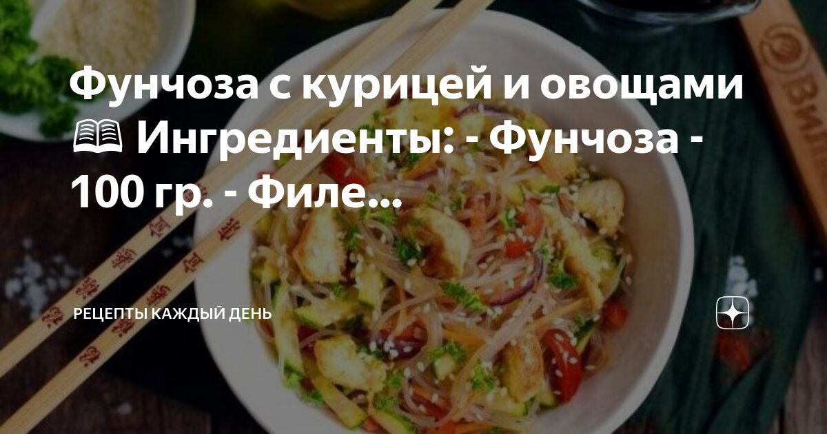 фунчоза с курицей калорийность на 100