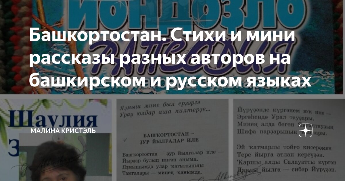 Стихи о Башкирии, Башкортостане — Стихи, картинки и любовь