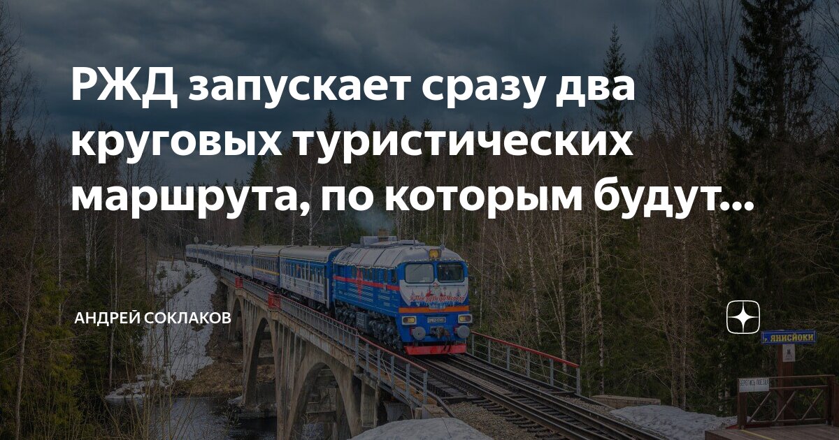Ржд какие маршруты