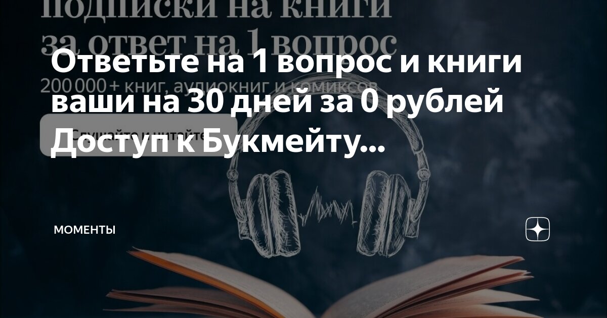Букмейт за 1 рубль. Букмейт за 1 рубль