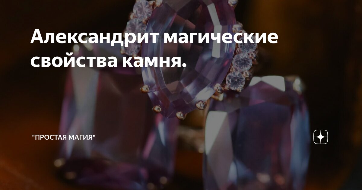 александрит камень значение. александрит камень кристалл. камень одиночества александрит. александрит камень цвет камня урала. террис александрит.