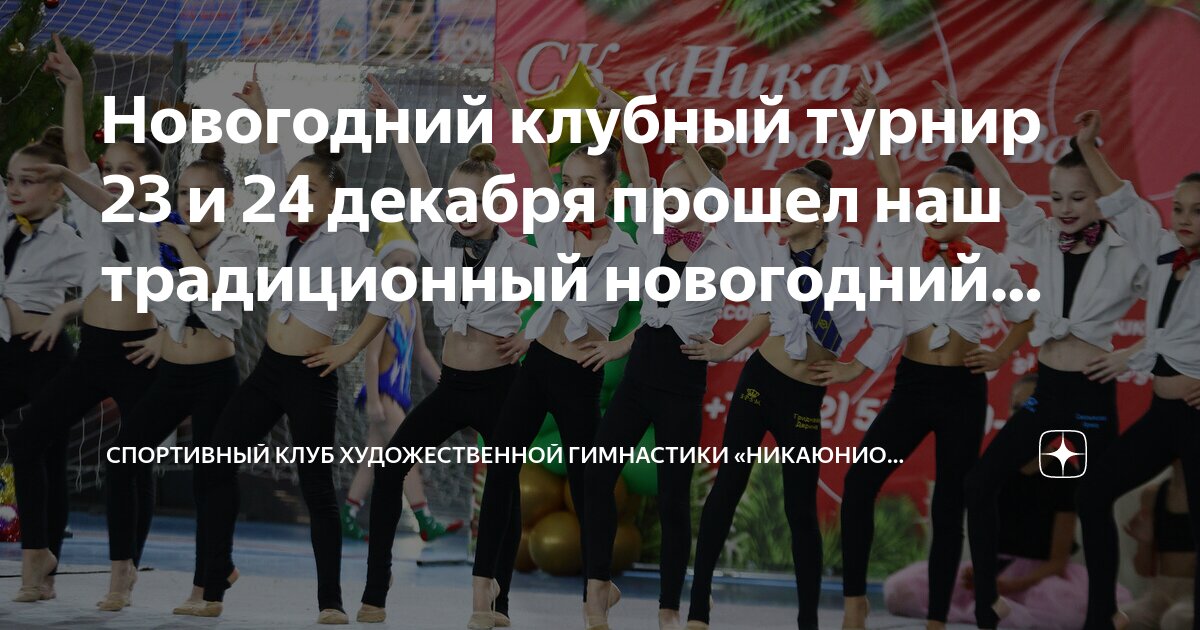 Ассоциация спортивных клубов по художественной гимнастике