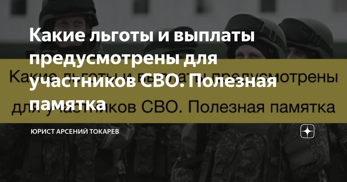 Какие льготы предусмотрены