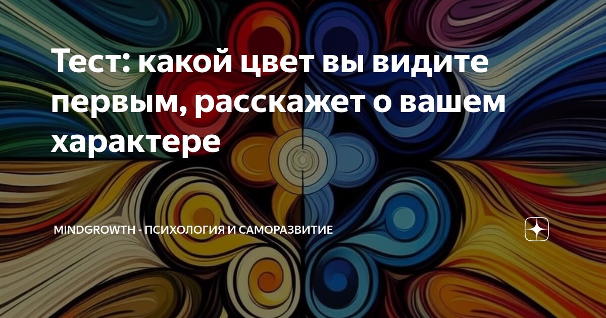 тест на цвет характера. тест на цвет характера. тест на цвет характера. характер человека по любимому цвету. тест человека по любимому цвету.