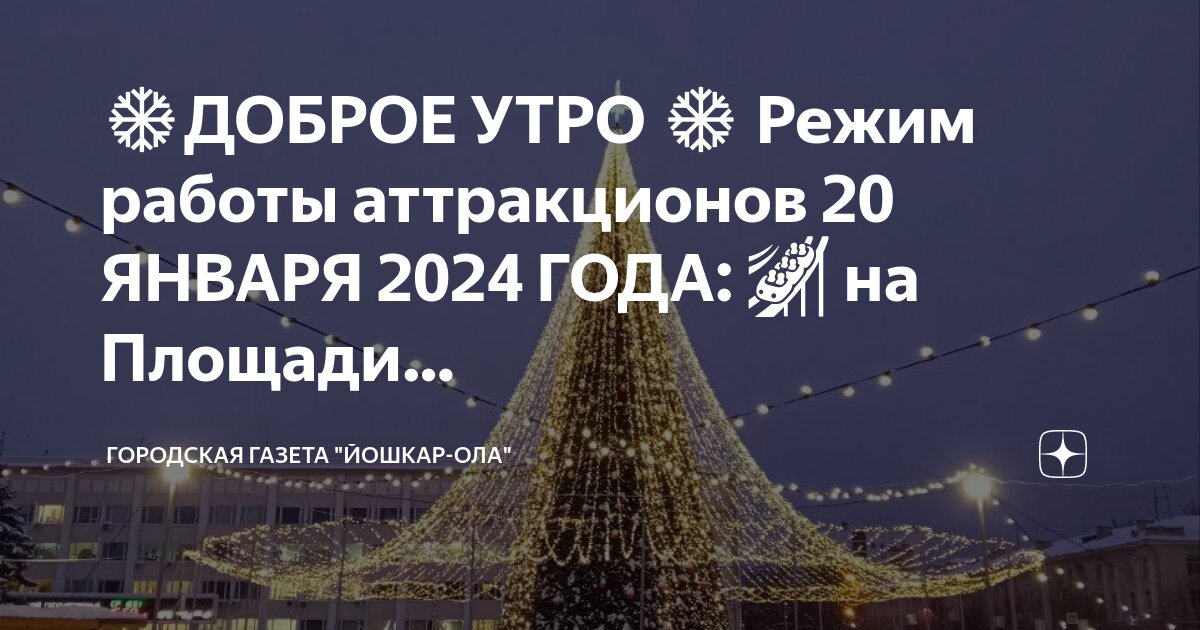Форум йошкар ола режим работы. Форум йошкар ола режим работы