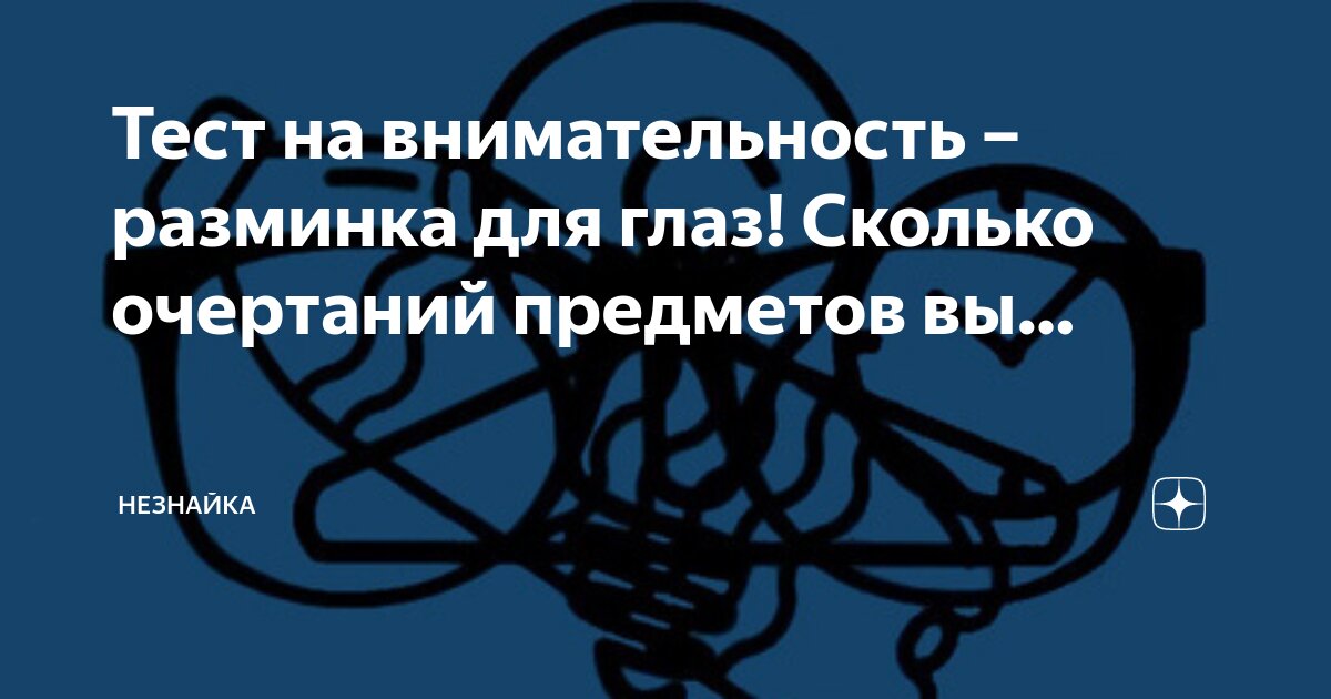 Контуры предметов наложенные друг на друга. Наложенные предметы для дошкольников. Контуры животных для детей. Вижу очертания предметов. Вижу очертания предметов.