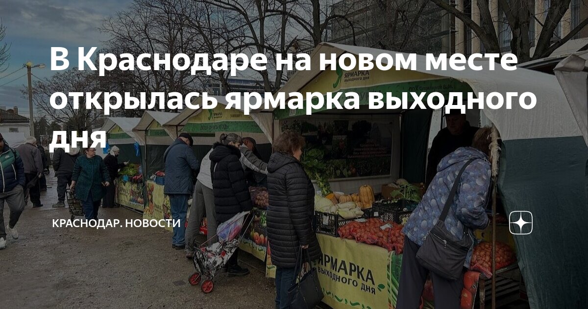 график работы ярмарки выходного