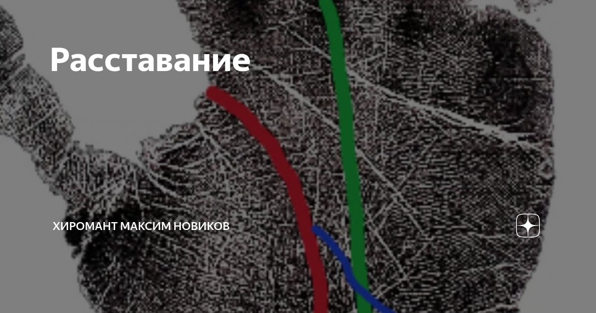 коррекция линий на ладони. The reading palms. майя гордеева хиромант. ладонь сказка хиромант. хиромантия линии.