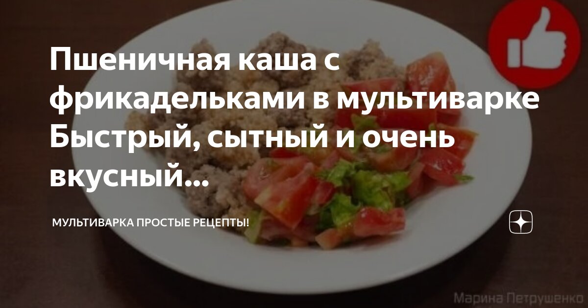 Мультиварка редмонд рецепт пшеничной каши