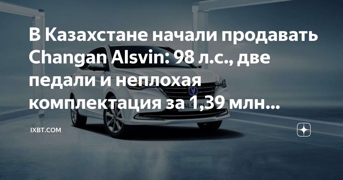 Отвалилась педаль газа на чанган Отвалилась педаль газа на чанган