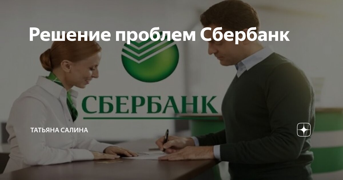 Сбербанк проблемы