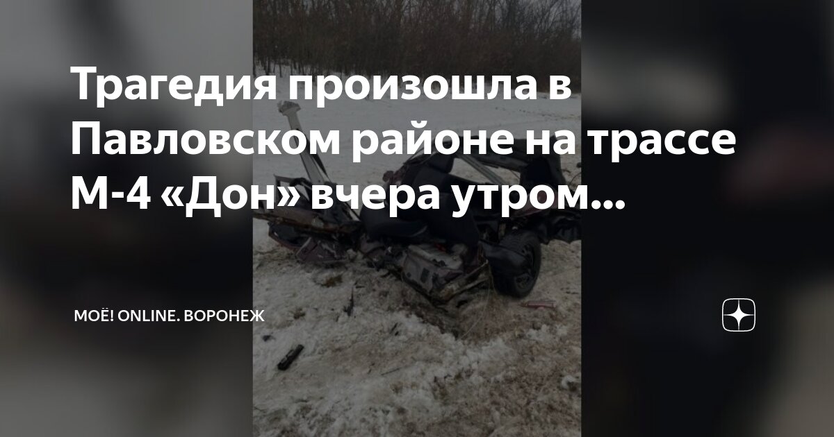 Воронеж трасса м 4 дон