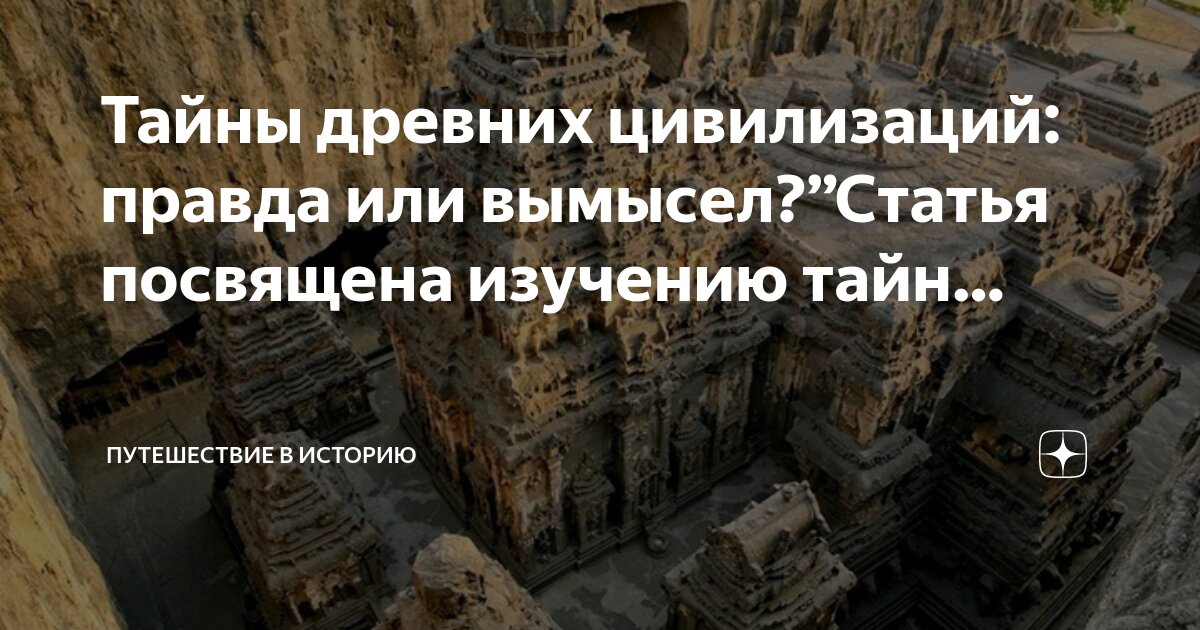 Храмовый комплекс гёбекли-тепе. Мохенджо даро в индии раскопки. Загадочные цивилизации древности. Норте чико цивилизация люди. Пирамида хеопса сфинкс древний египет.