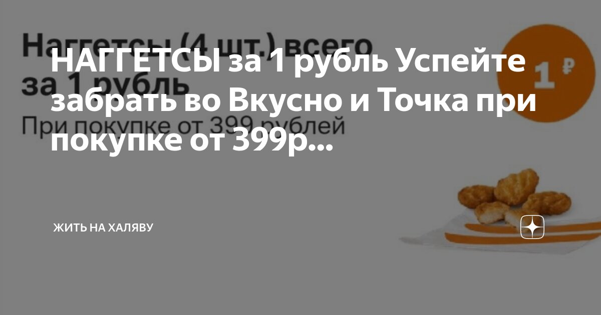 Вкусно и точка 4 наггетса. Вкусно и точка 4 наггетса. Наггетсы вкусно и точка. Наггетсы бургер кинг 9 штук. Наггетсы вкусно и точка.