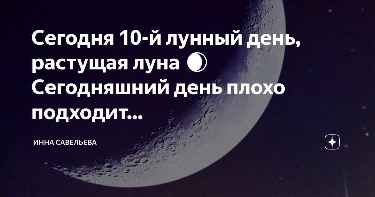 Что можно делать на растущую луну