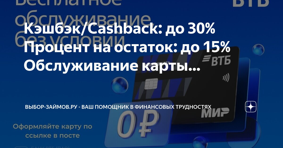 Обслуживание карты втб. Обслуживание карты втб