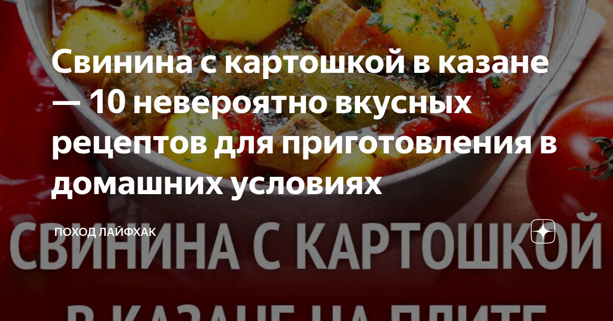 Мясо в казане